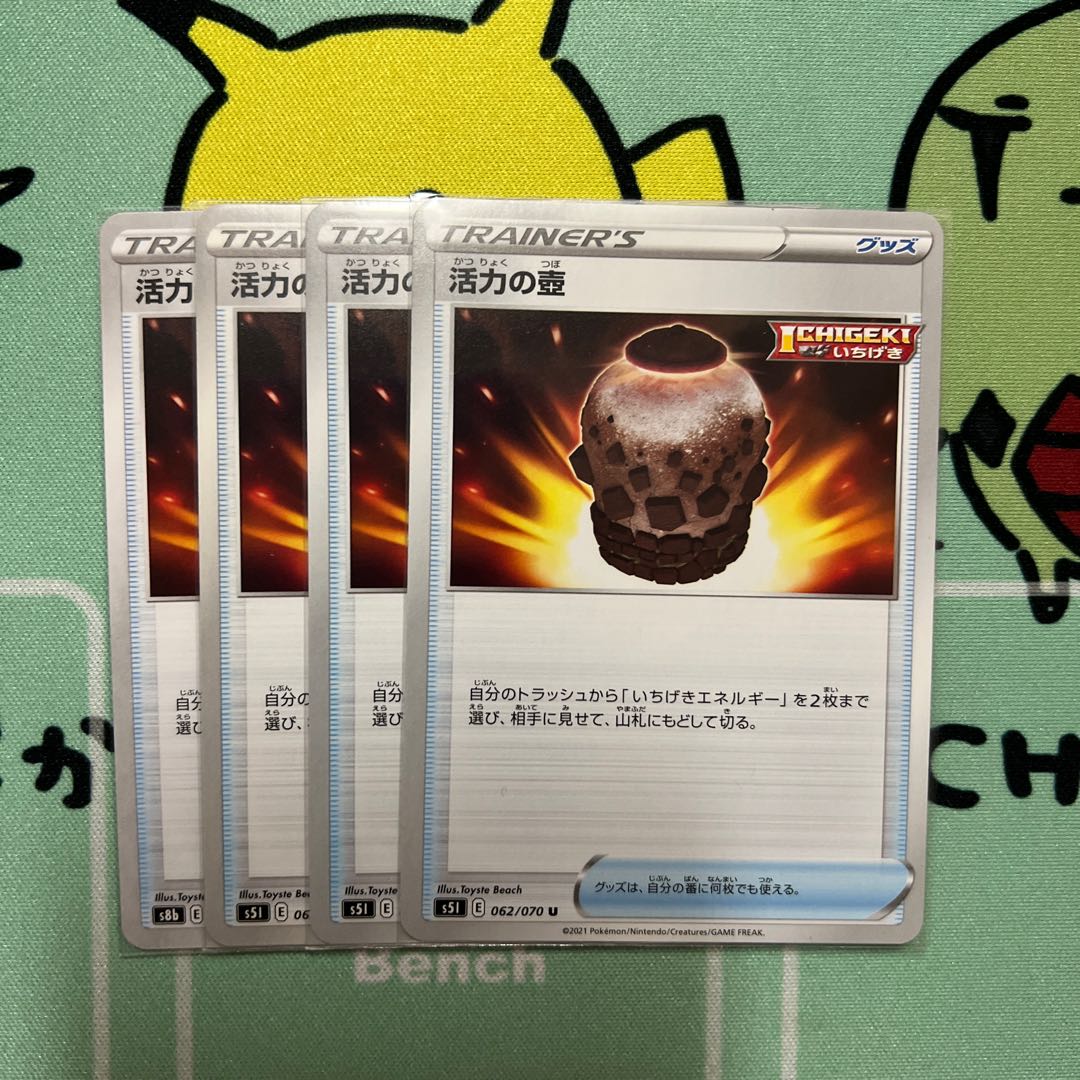 m019 Vigor jar, 4 pieces