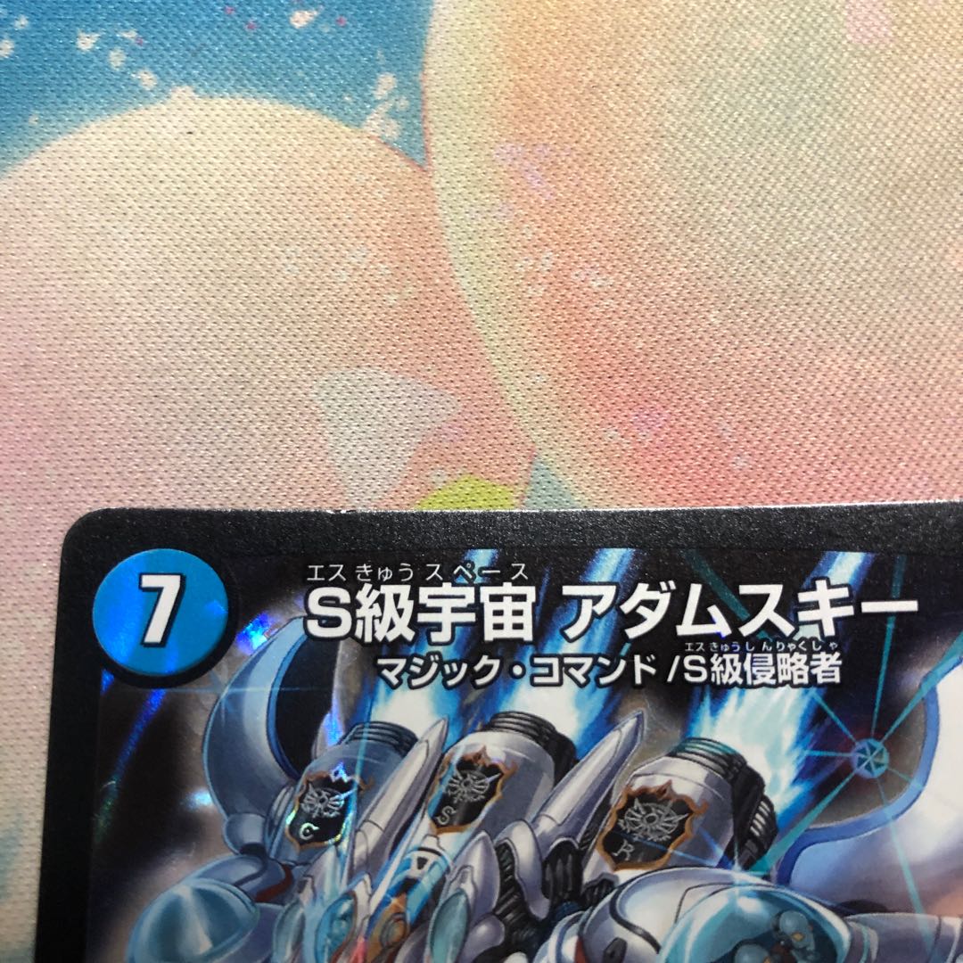 S-class universe, Adamski.