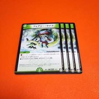 フェアリーライフ 4枚