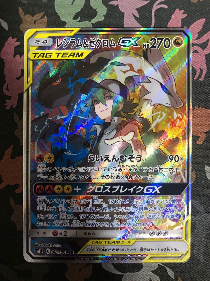 Reshiram & ZekromGX SR