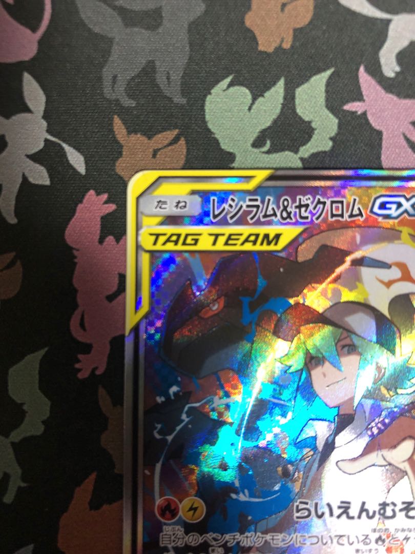 Reshiram & ZekromGX SR