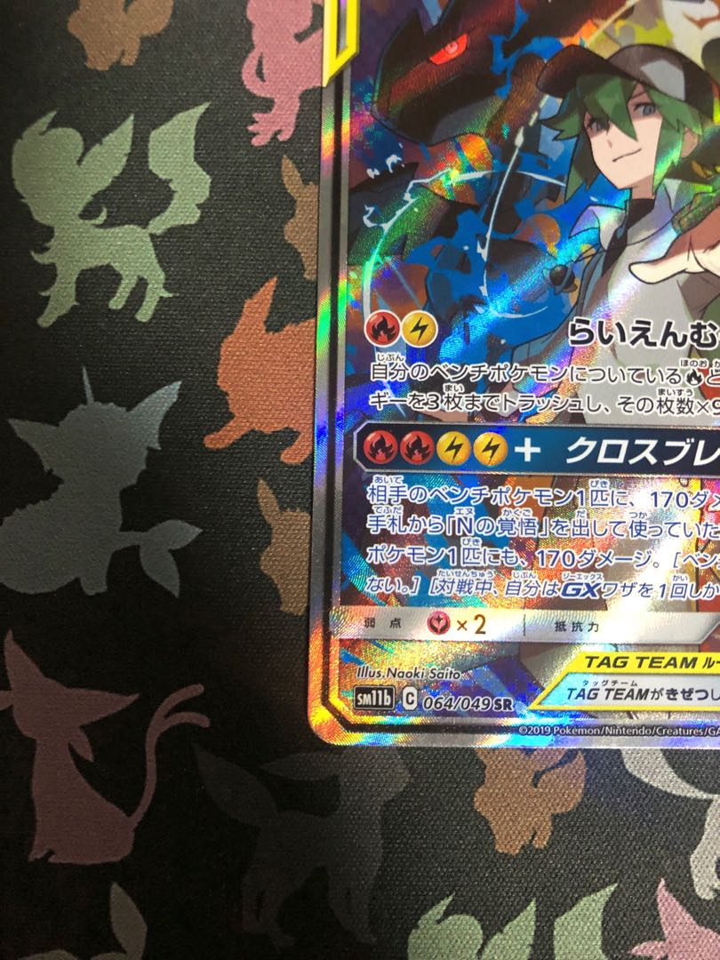 Reshiram & ZekromGX SR