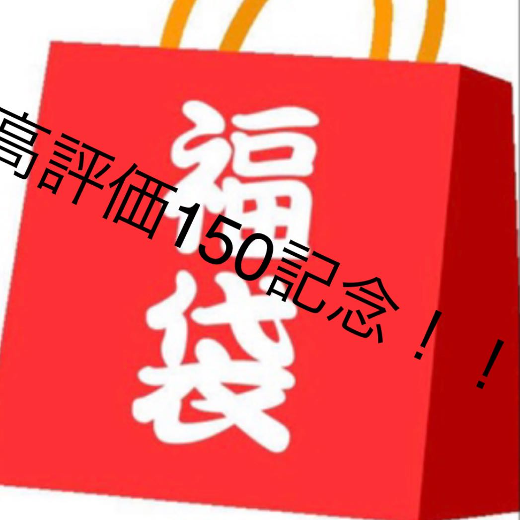 高評価150記念d ポケモンカード　アド確定！