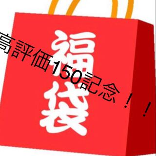 高評価150記念d ポケモンカード　アド確定！