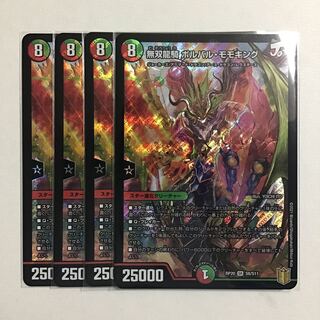 無双龍騎 ボルバル・モモキング