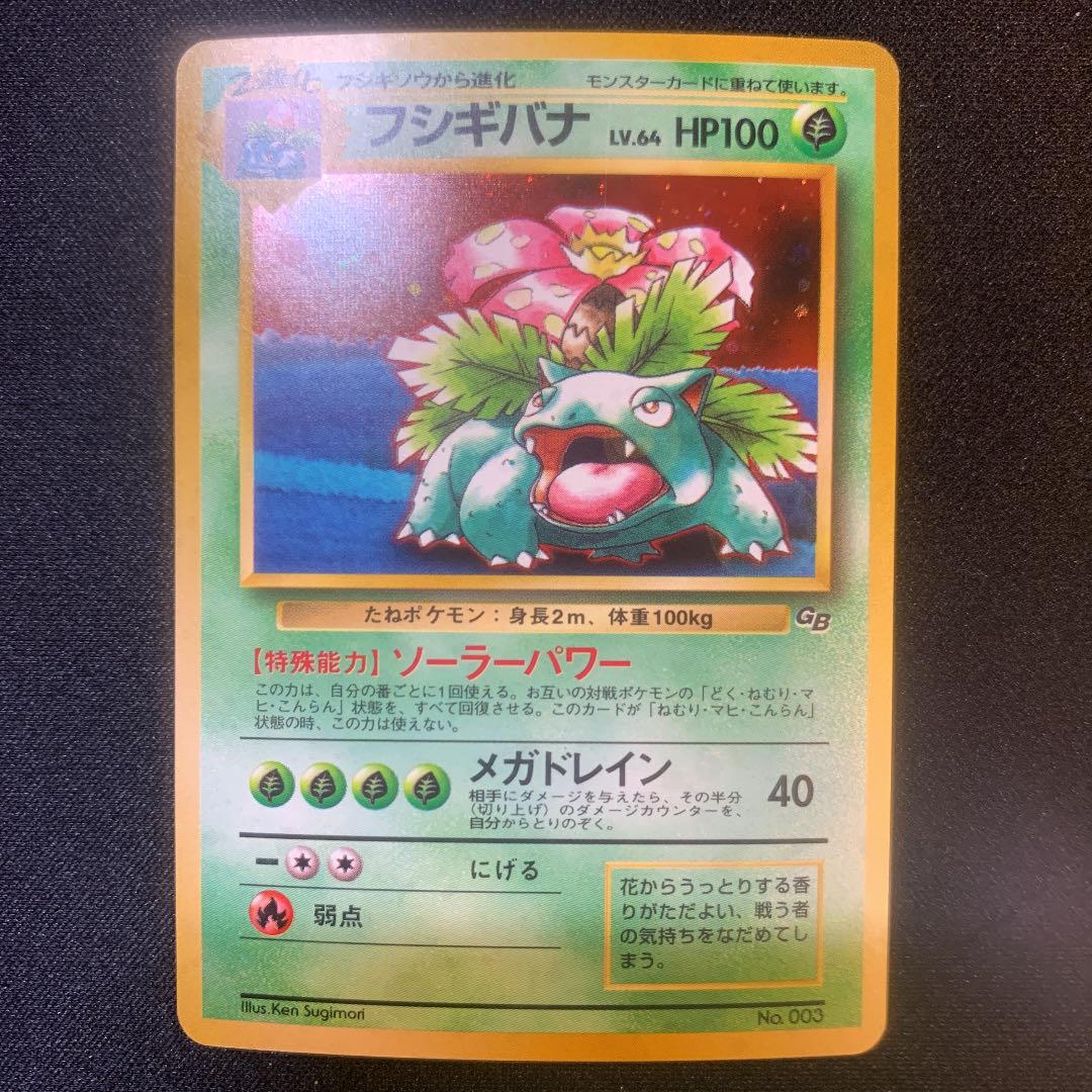 ポケモンカード　フシギバナ　旧裏　CD プロモ　PSA9 渦巻き　最強全面ホロ ポケモンカード フシギバナ 旧裏 CD プロモ PSA9 渦巻き 最強