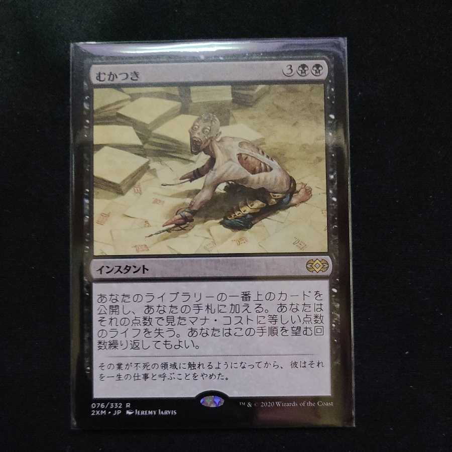 [Double Masters] Ad Nauseam [Seven].