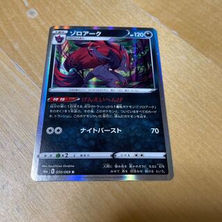 Zoroark R Genetic Transformation