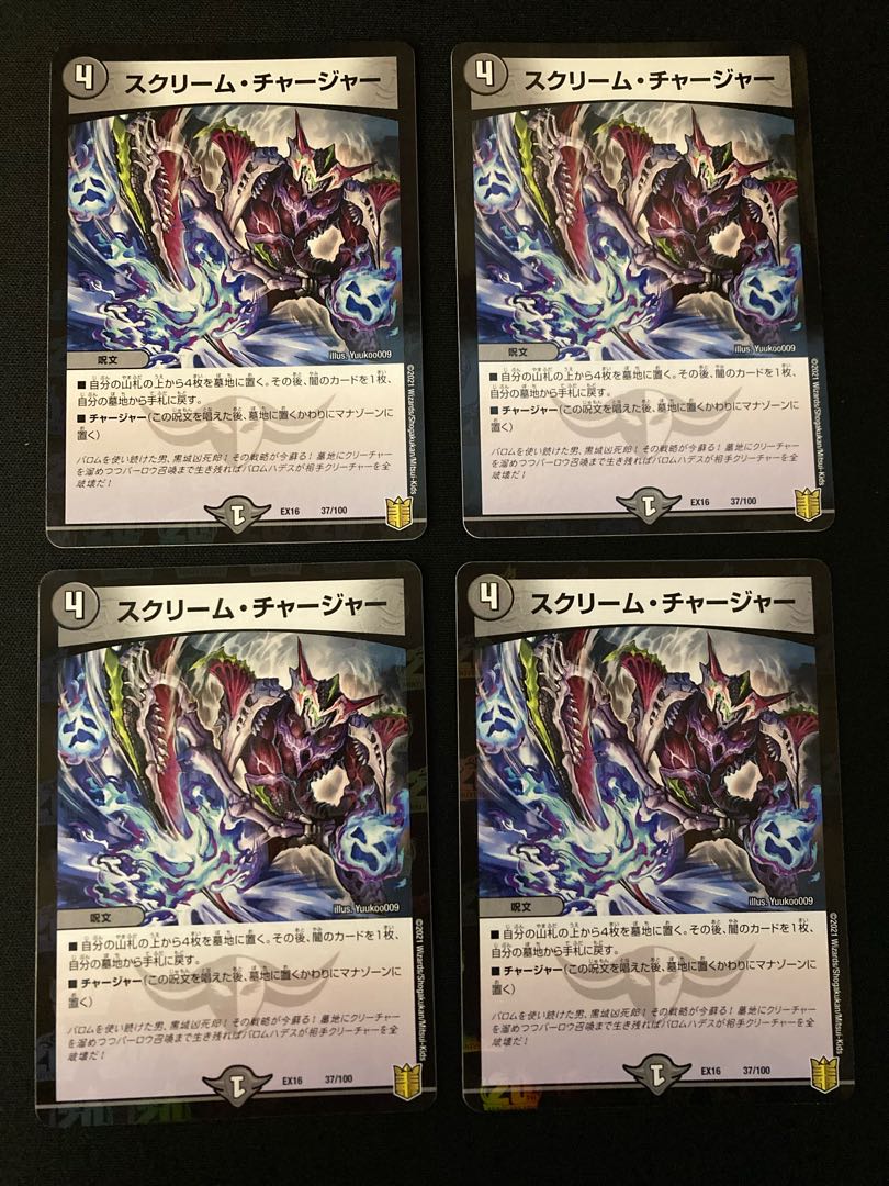 4 Scream Chargers