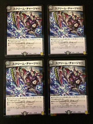 4 Scream Chargers