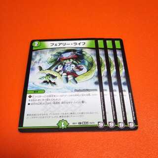 フェアリーライフ 4枚