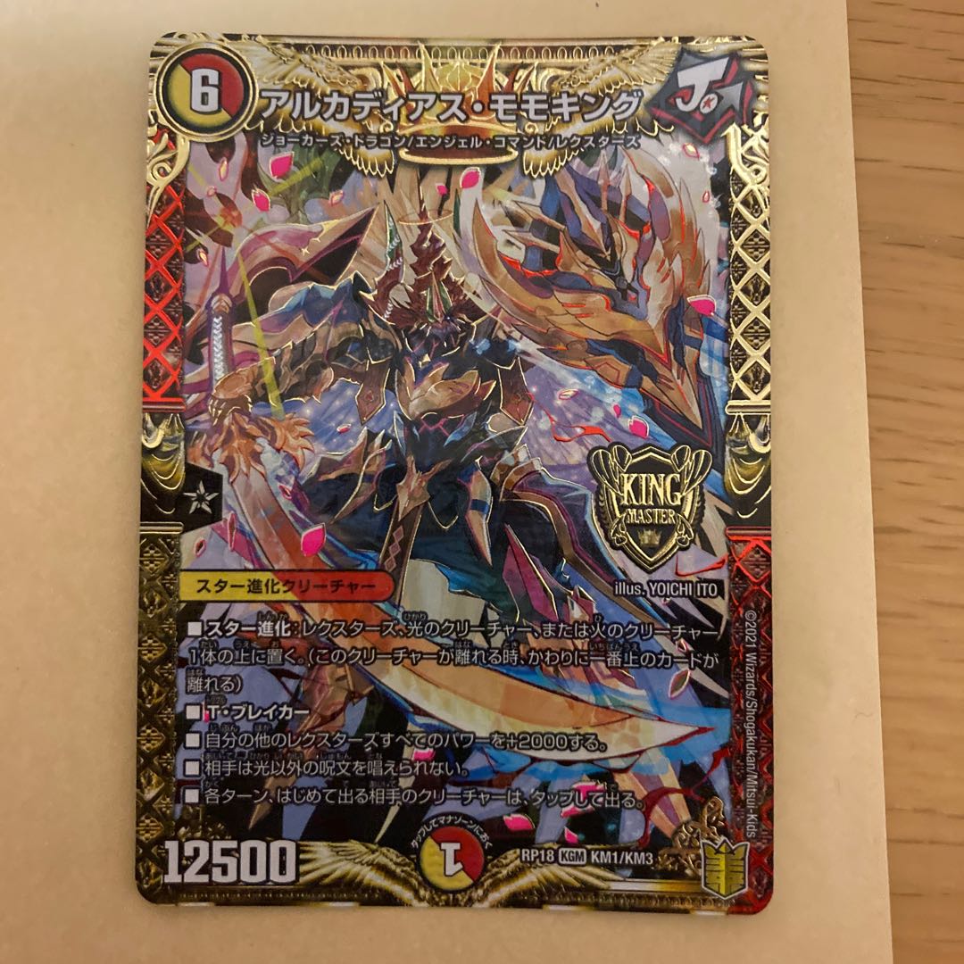 [Lowest Price] Arcadia Momo King