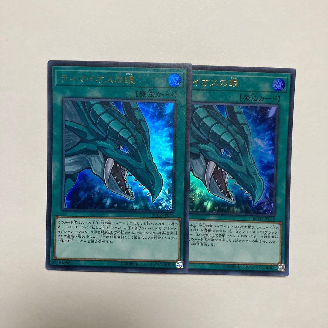 The Eye of Timaeus Ultra Rare