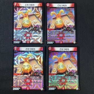 こたつむり　4枚