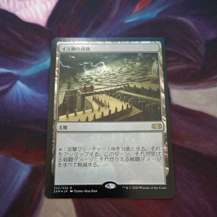 Maze of Ith/Maze of Ith

Japanese foil
