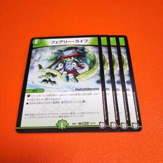 フェアリーライフ 4枚