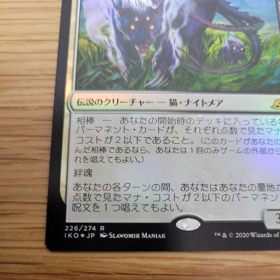 Lurrus of the Dream-Den foil