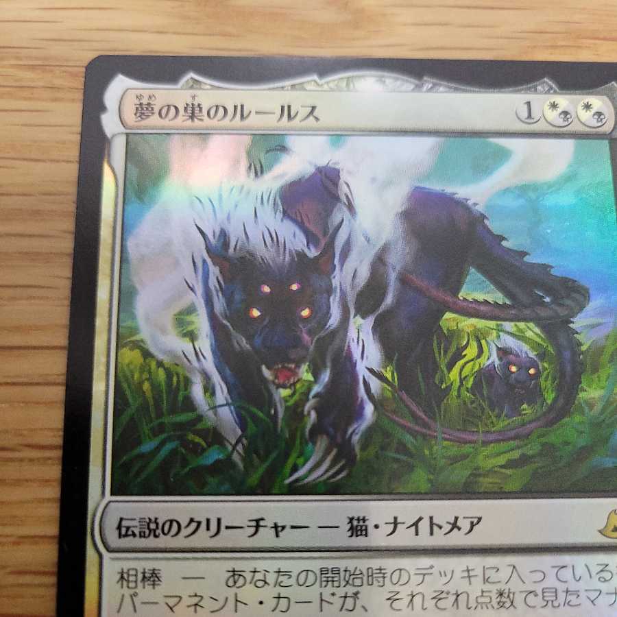 Lurrus of the Dream-Den foil