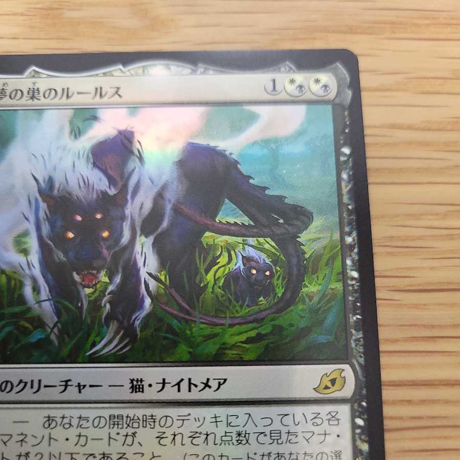 Lurrus of the Dream-Den foil