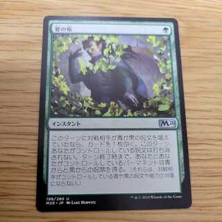 MTG　夏の帳　foil　４枚 Foil】《夏の帳/Veil of Summer》[M20] 緑U | 日本最大級 MTG