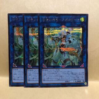 The Divine Bow of Summoning - Apollousa Secret Rare 3pcs Siku Mahoko