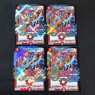 一撃奪取　トップギア　4枚