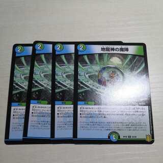 地龍神の魔陣 U