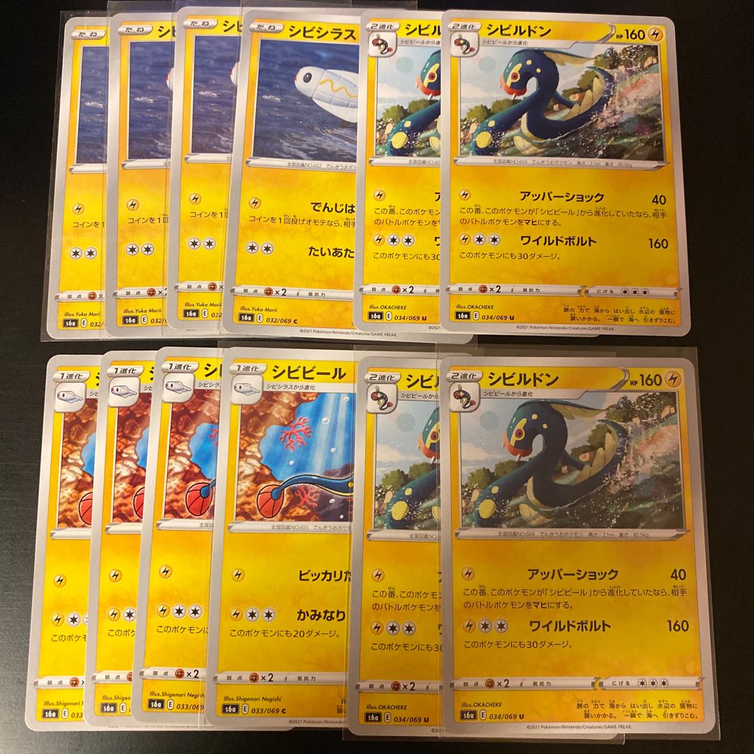 シビシラス シビビール シビルドン 12枚setの通販 ノンたん Magi トレカ専用フリマアプリ