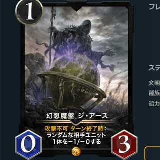 幻想魔盤 ジ・アース #13550063 (クリスぺ クリプトスペルズ)