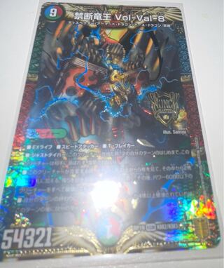 Forbidden Dragon King Vol-Val-8