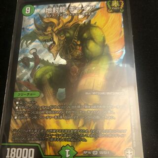 Earth Seal Dragon Gyaia