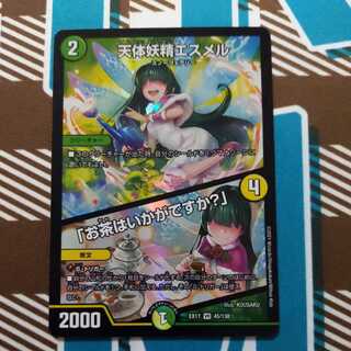 天体妖精エスメル｜「お茶はいかがですか?」