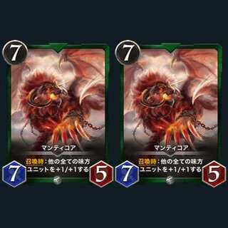 【2枚セット】マンティコア