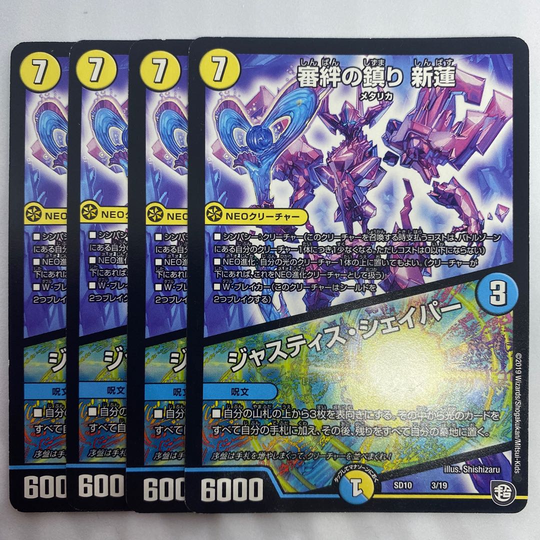 Shinryaku no Shizumari Shinren|Justice Shaper 1