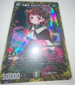 Gigandidanos, the Great Tree King