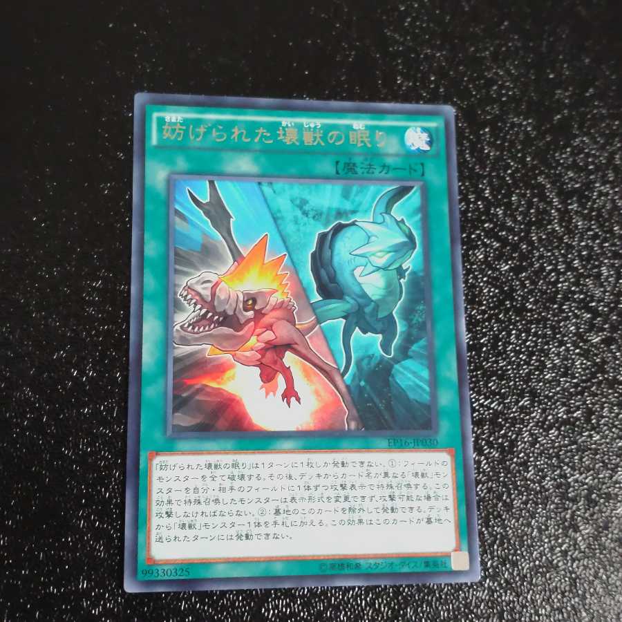 Interrupted Kaiju Slumber Rare [Korindo].