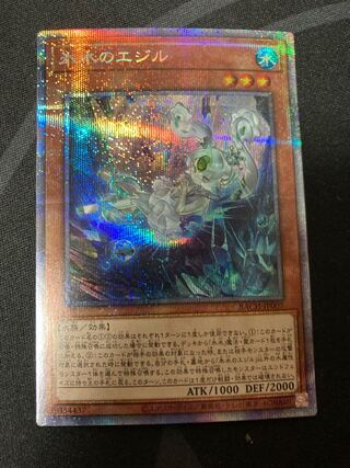 Ezyl the Ice Water Prismatic Secret Rare