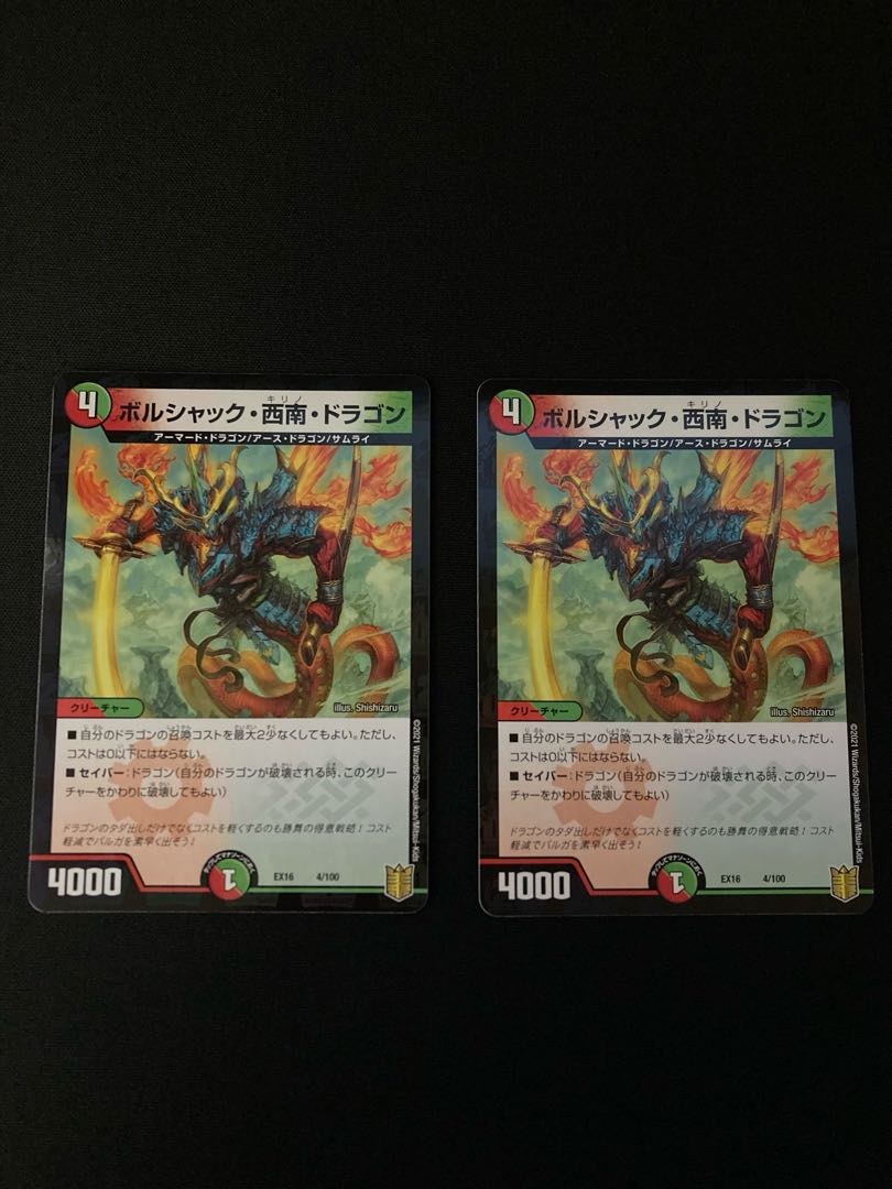 Bolshak, Southwest, Dragon, 2 pieces, set discount available