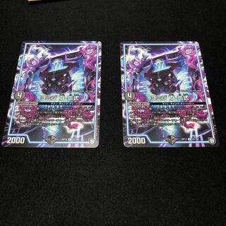 ヨミジ丁-二式　2枚セット　②