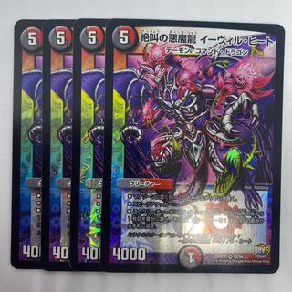 Screaming Darkness Demon Dragon Evil Heat 1