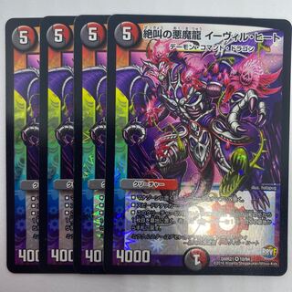 Screaming Darkness Demon Dragon Evil Heat 2