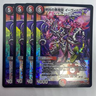 Screaming Darkness Demon Dragon Evil Heat 3