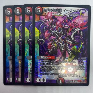 Screaming Darkness Demon Dragon Evil Heat 4