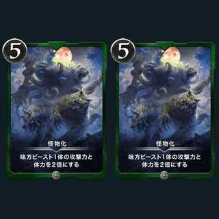 【2枚セット】怪物化
