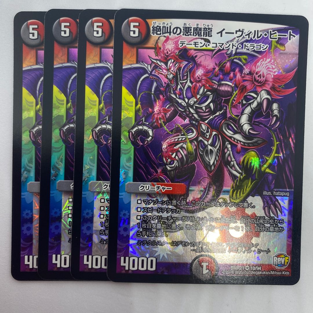 Exclusive! Screaming Darkness Demon Dragon Evil Heat 5