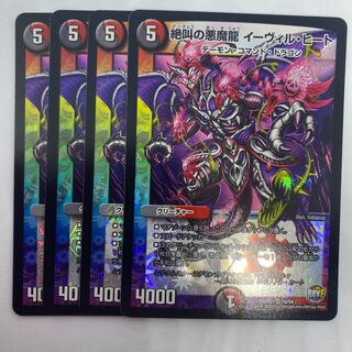 Exclusive! Screaming Darkness Demon Dragon Evil Heat 5