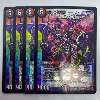 Screaming Darkness Demon Dragon Evil Heat 6