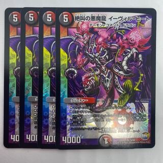 Screaming Darkness Demon Dragon Evil Heat 7