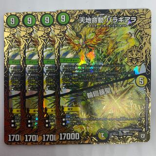 天地命動 バラギアラ｜輪廻暴聖　1