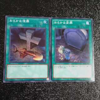 Foolish Burial + Foolish Burial Goods Super Rare [Karindo].